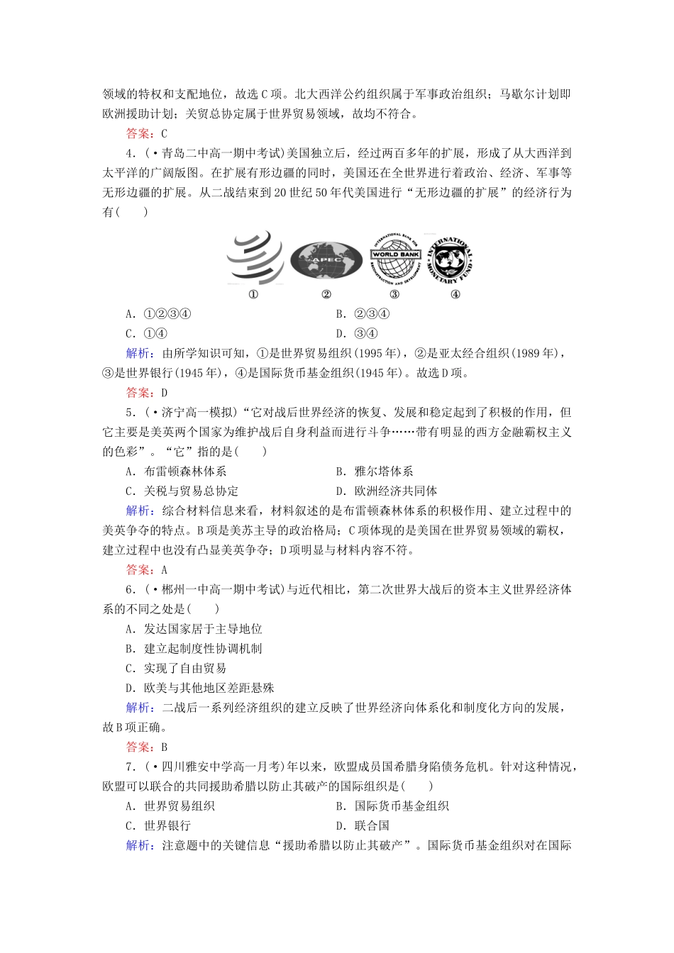 高中历史 第8单元世界经济的全球化趋势同步练习 新人教版必修2_第2页