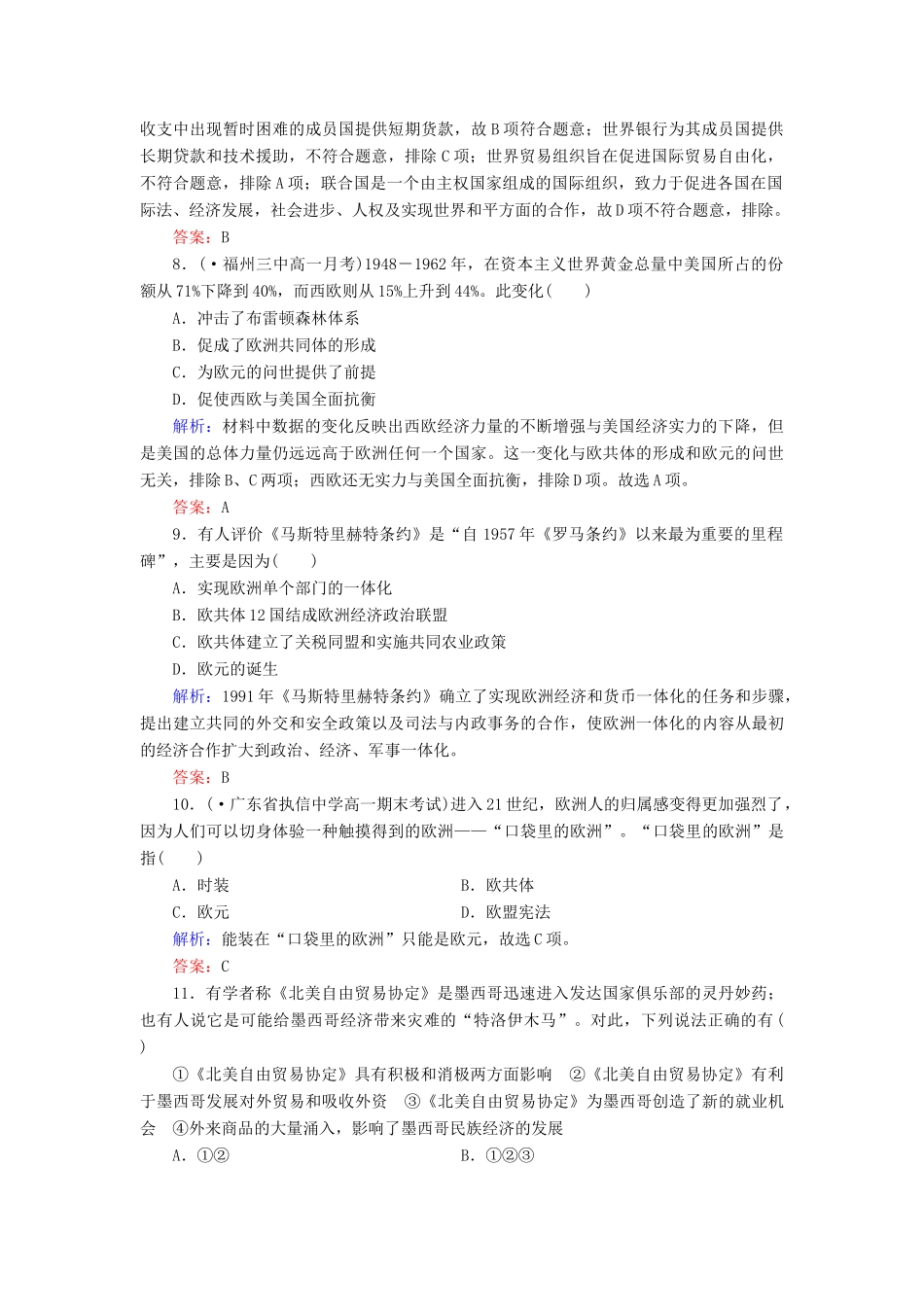 高中历史 第8单元世界经济的全球化趋势同步练习 新人教版必修2_第3页