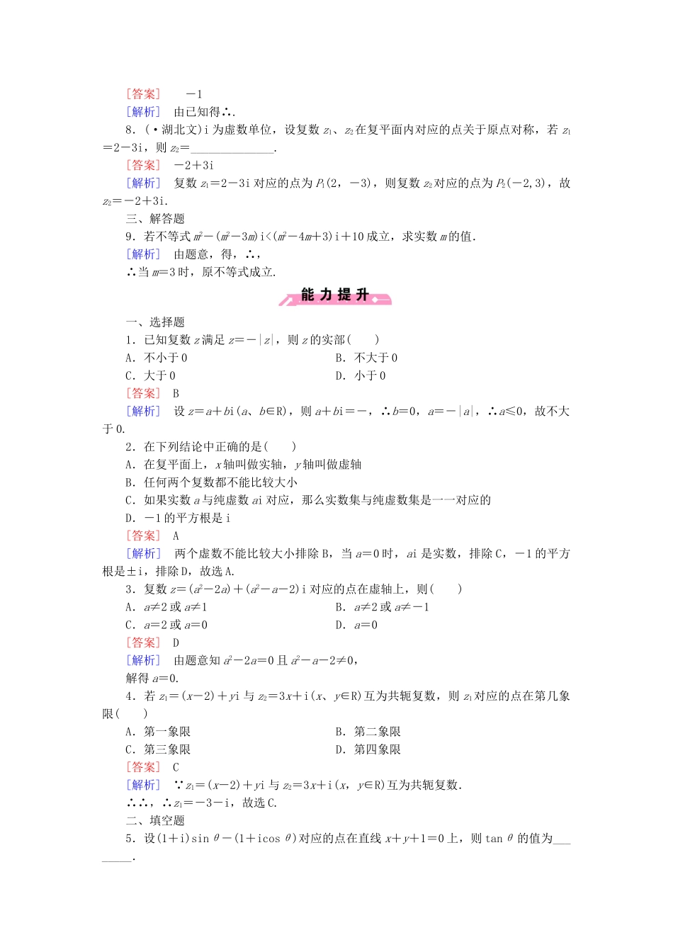 高中数学 3.1 数系的扩充与复数的引入练习 新人教B版选修1-2_第2页