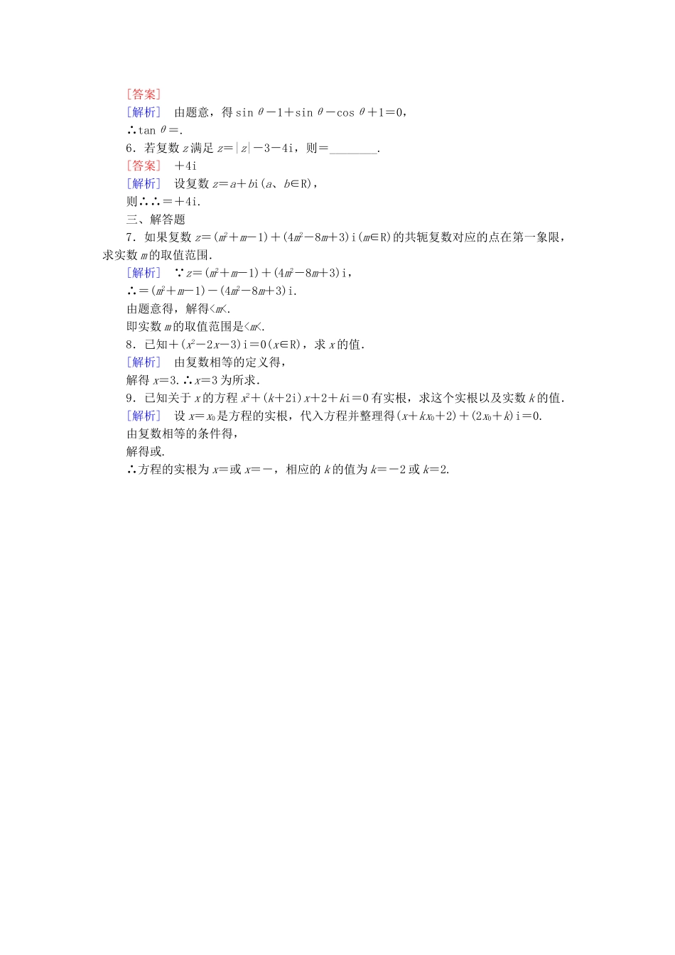 高中数学 3.1 数系的扩充与复数的引入练习 新人教B版选修1-2_第3页