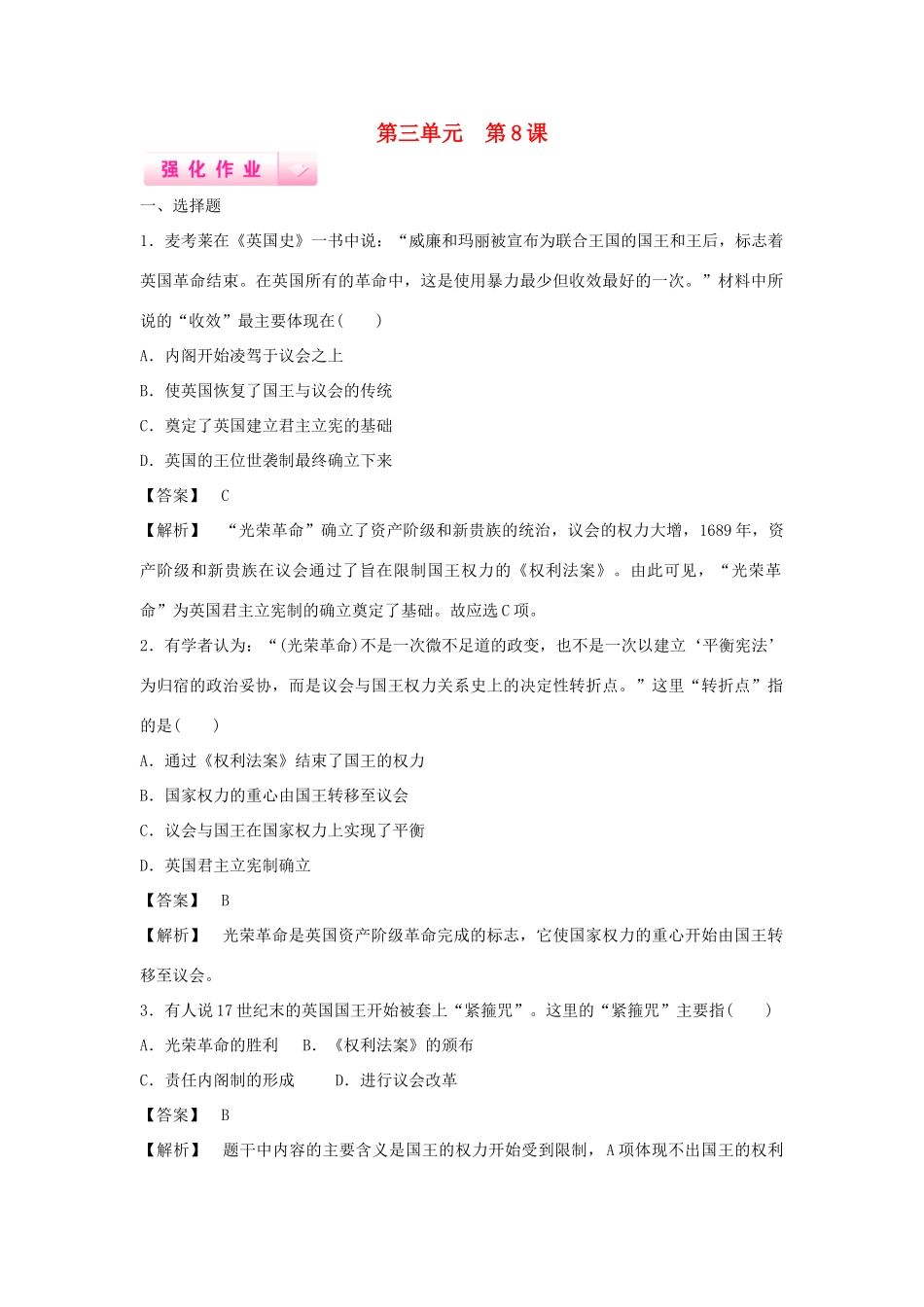 高中历史 第8课 英国的制度创新强化作业 岳麓版必修1_第1页