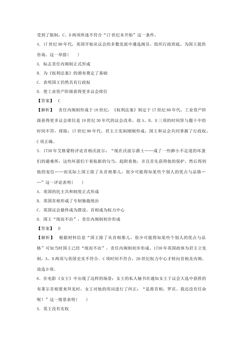 高中历史 第8课 英国的制度创新强化作业 岳麓版必修1_第2页