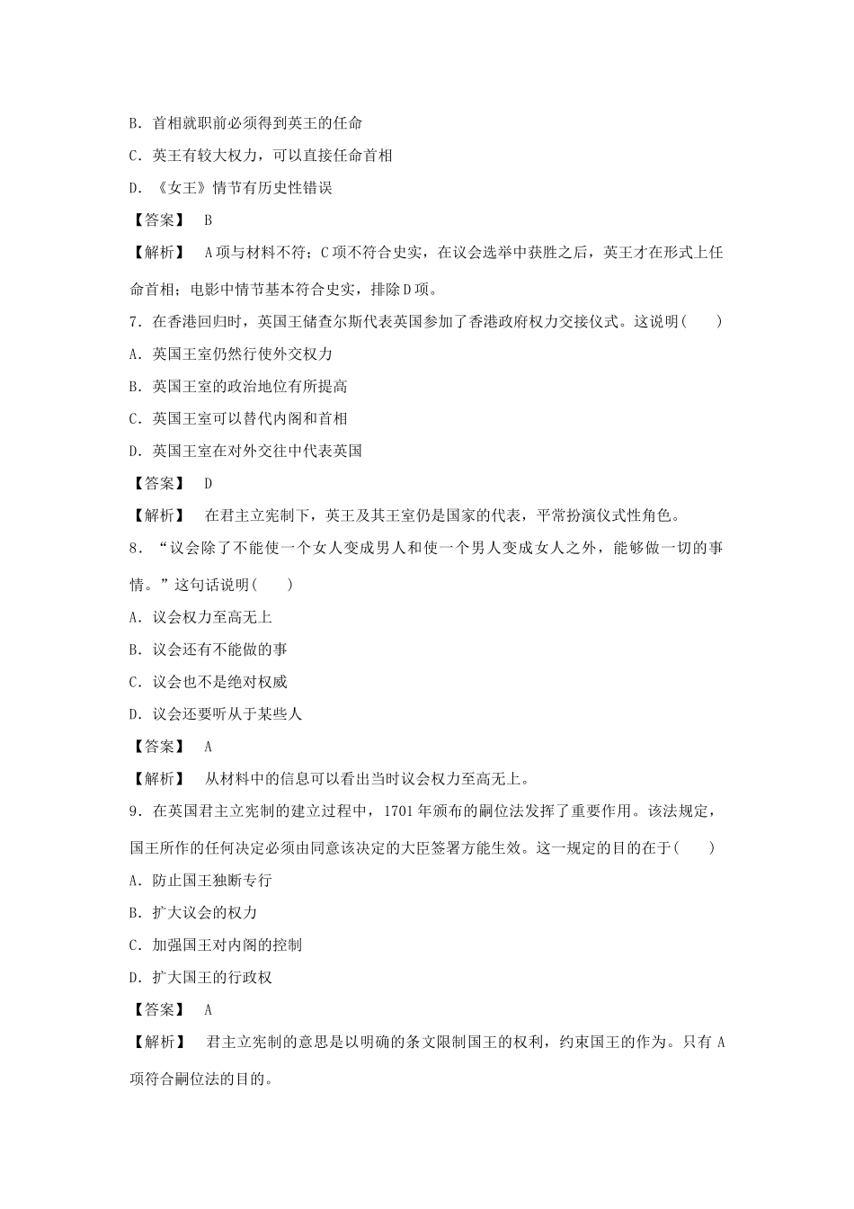 高中历史 第8课 英国的制度创新强化作业 岳麓版必修1_第3页