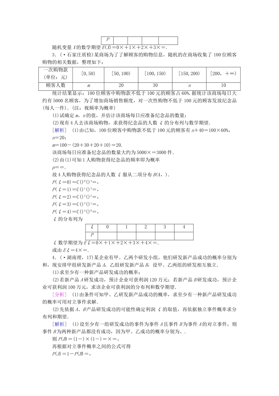 高考数学二轮复习 专题7 第4讲 随机变量及其分布列素能训练（文、理）_第2页