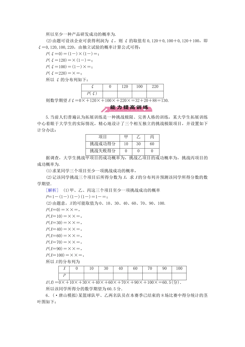 高考数学二轮复习 专题7 第4讲 随机变量及其分布列素能训练（文、理）_第3页