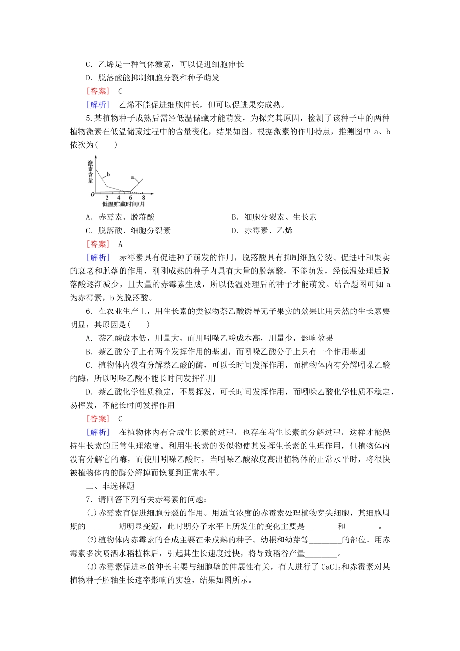 高中生物 第3章 第3节 其他植物激素练习 新人教版必修3_第2页