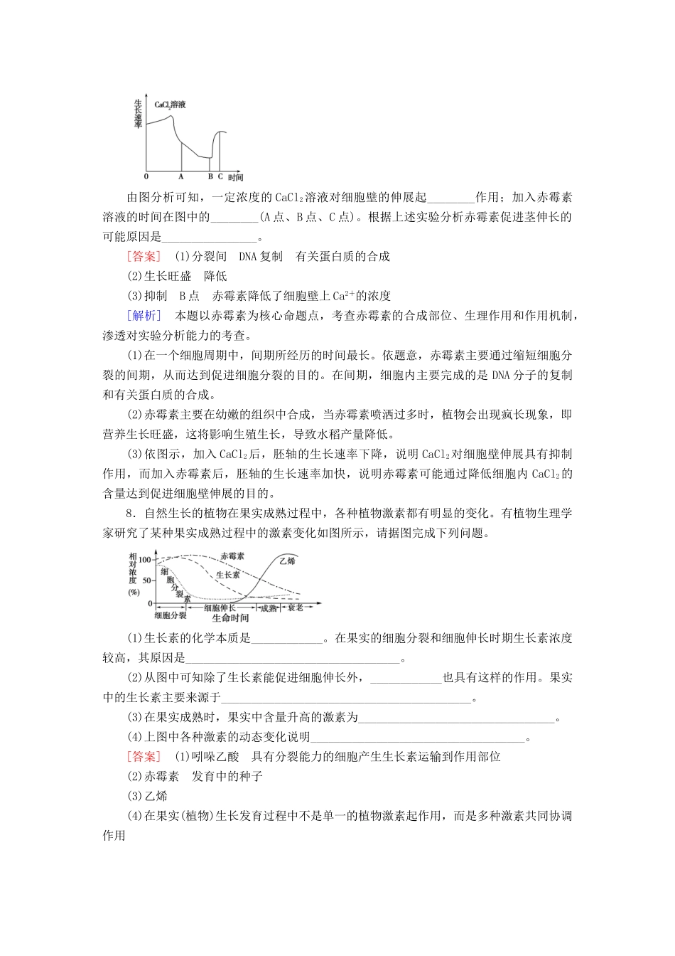 高中生物 第3章 第3节 其他植物激素练习 新人教版必修3_第3页