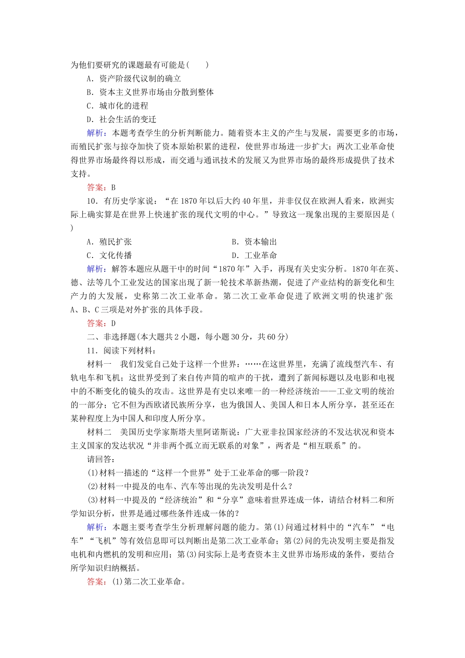 高中历史 第8课第二次工业革命同步练习 新人教版必修2_第3页