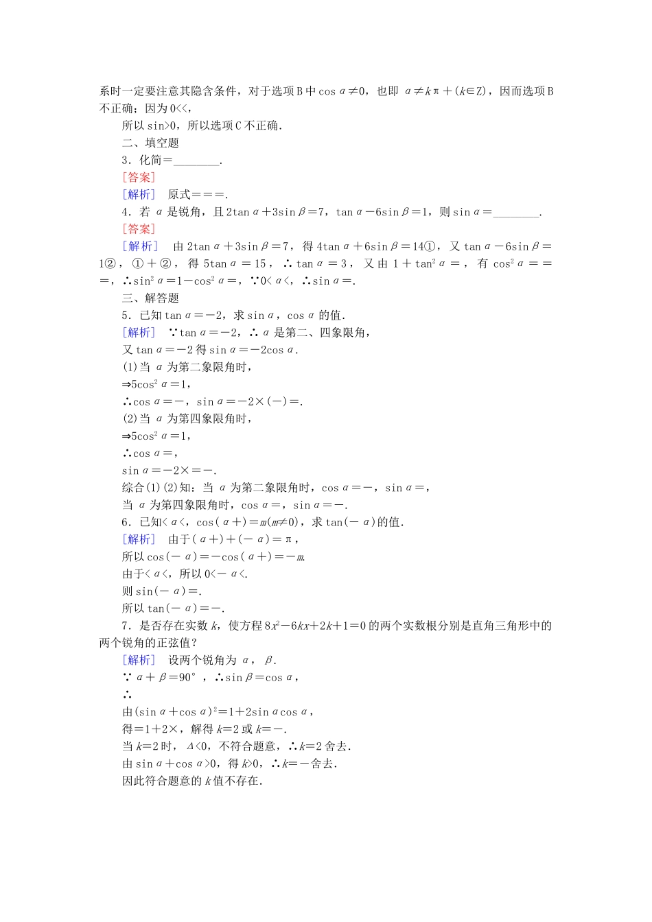 高中数学 3.1 同角三角函数的基本关系基础巩固 北师大版必修4_第3页
