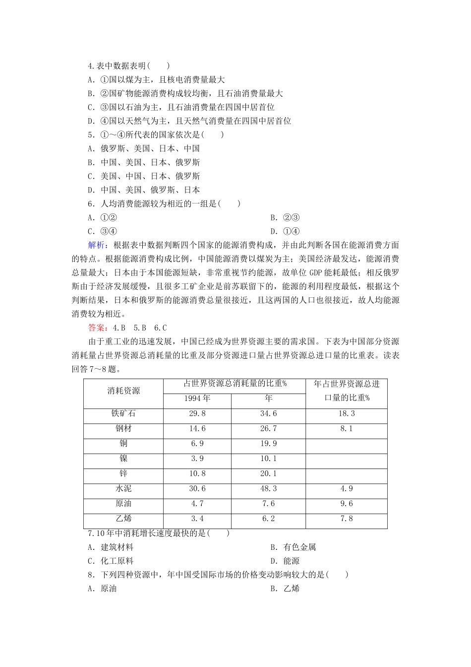 高中地理 第4单元 第3节 自然资源与人类活动同步测试 湘教版必修1_第2页