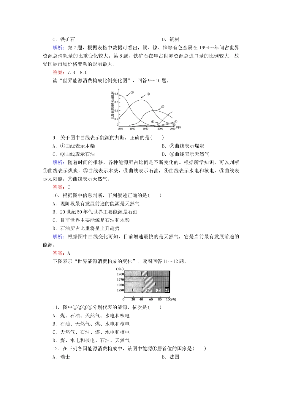 高中地理 第4单元 第3节 自然资源与人类活动同步测试 湘教版必修1_第3页