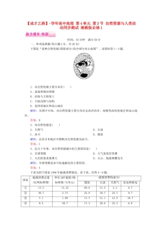高中地理 第4单元 第3节 自然资源与人类活动同步测试 湘教版必修1