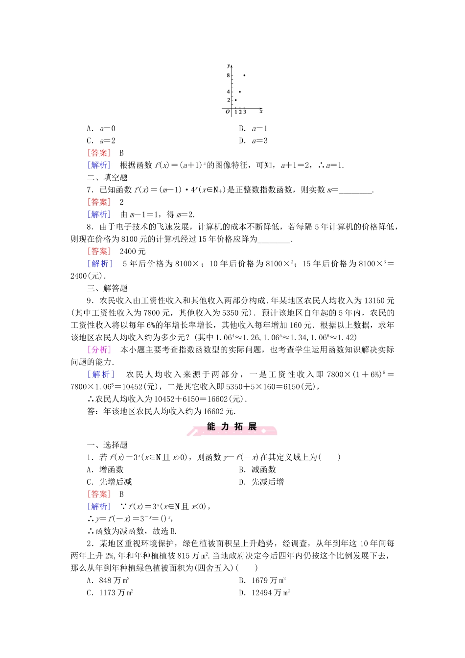 高中数学 3.1 指数函数和对数函数课后强化作业 北师大版必修1_第2页