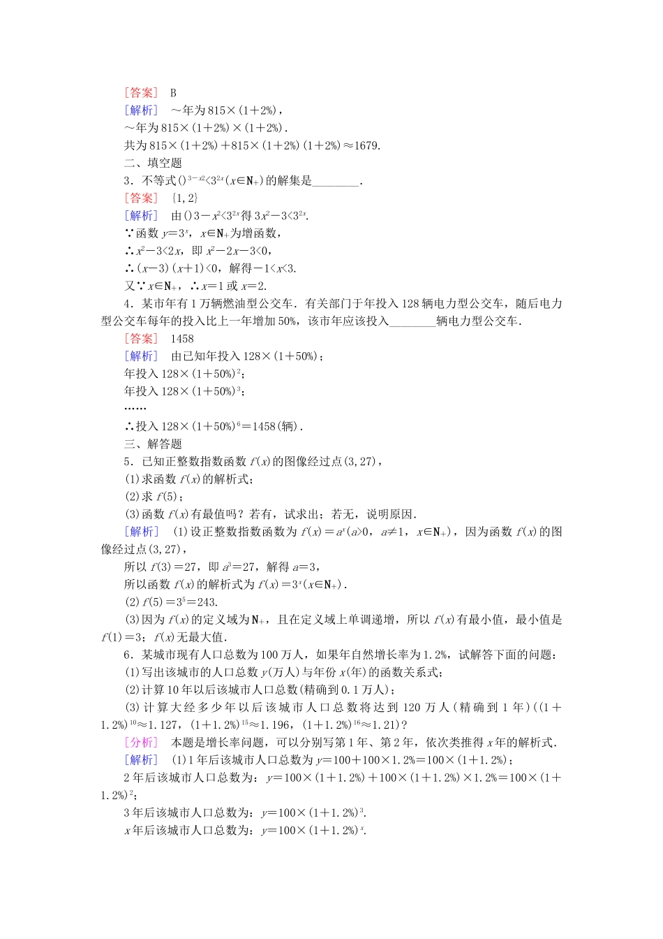 高中数学 3.1 指数函数和对数函数课后强化作业 北师大版必修1_第3页