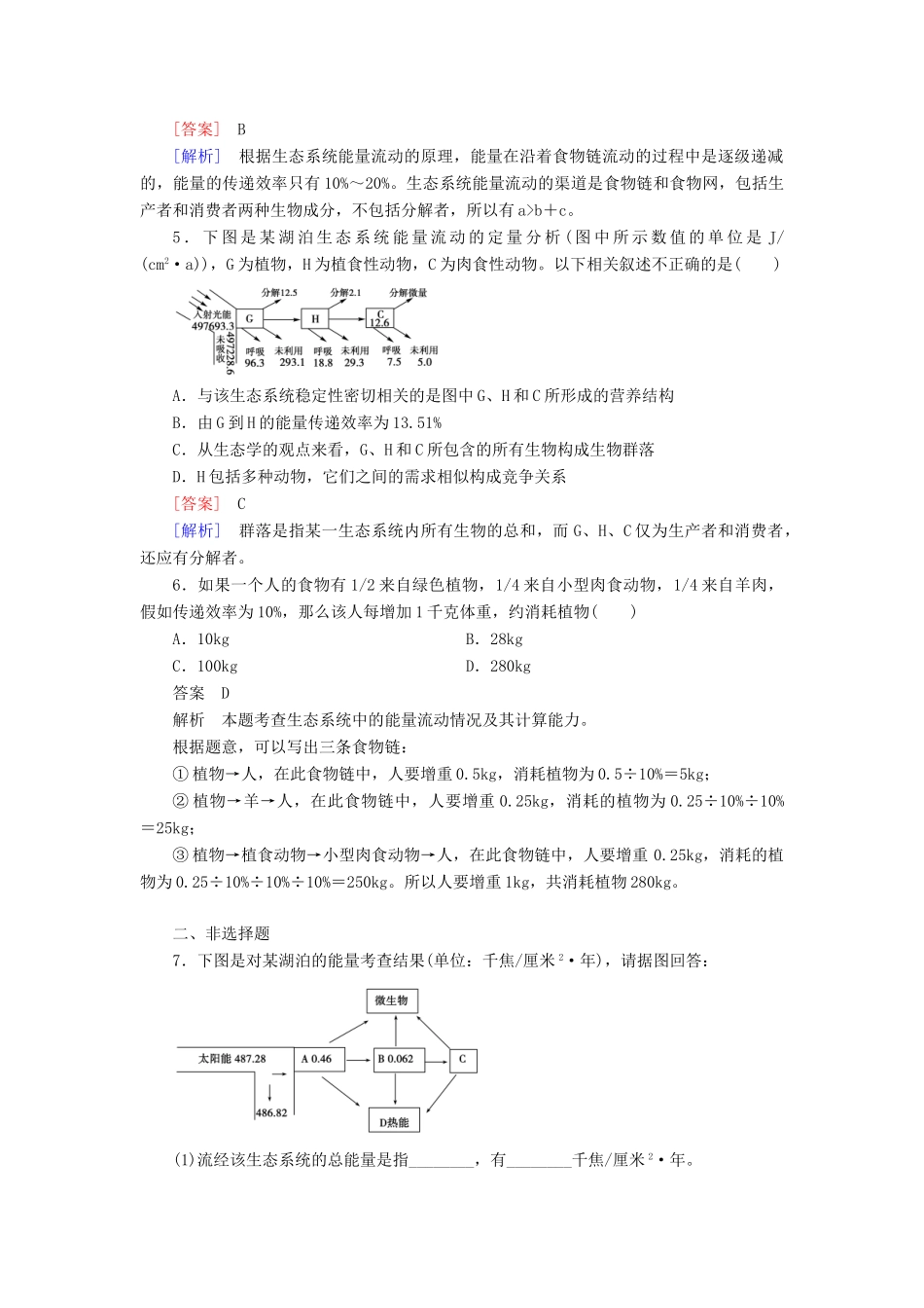 高中生物 第5章 第2节 生态系统的能量流动练习 新人教版必修3_第2页