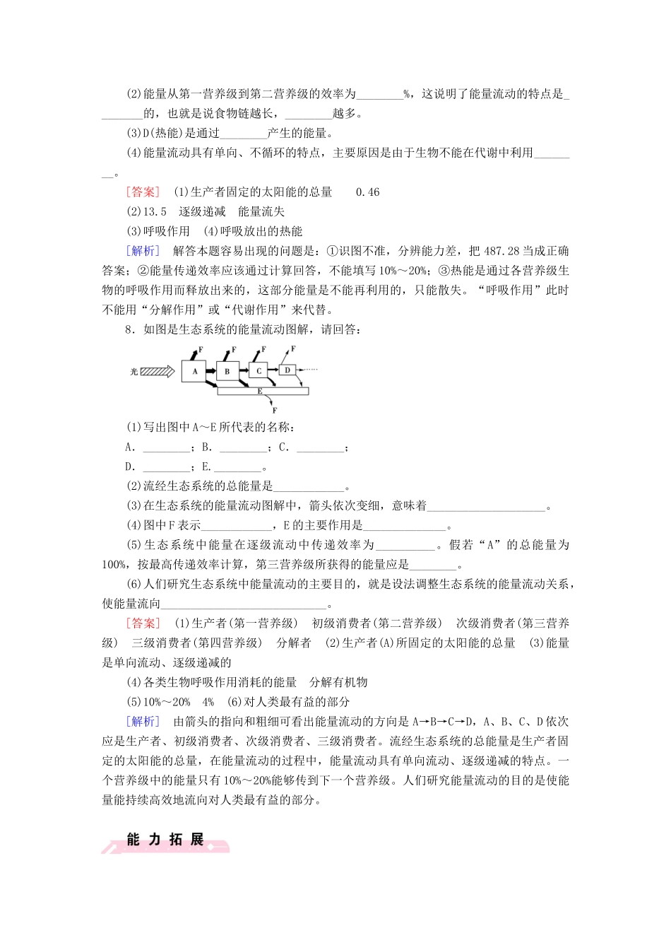 高中生物 第5章 第2节 生态系统的能量流动练习 新人教版必修3_第3页