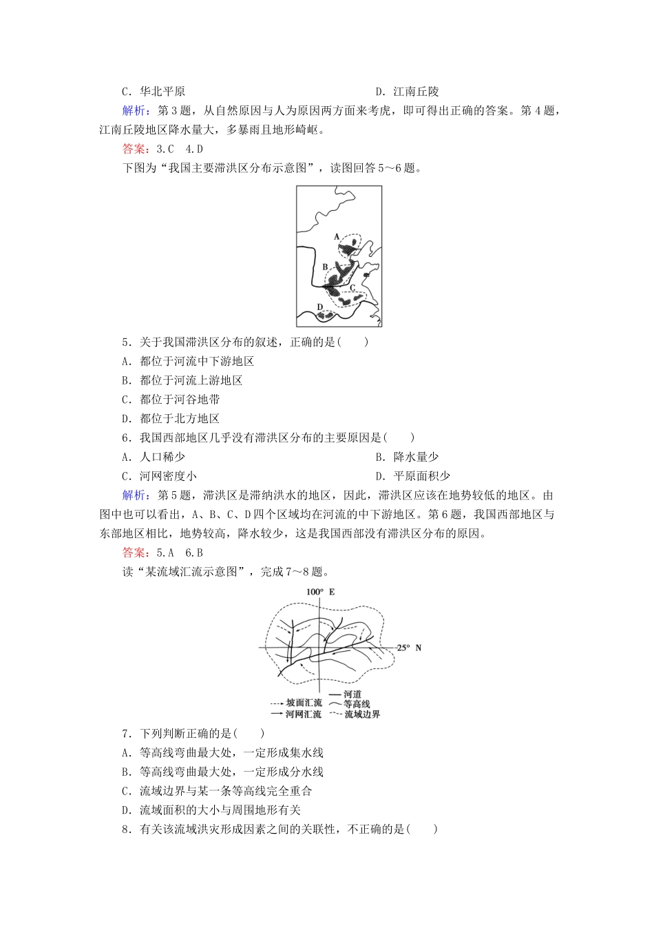 高中地理 第4单元 第4节 自然灾害对人类的危害同步测试 湘教版必修1_第2页
