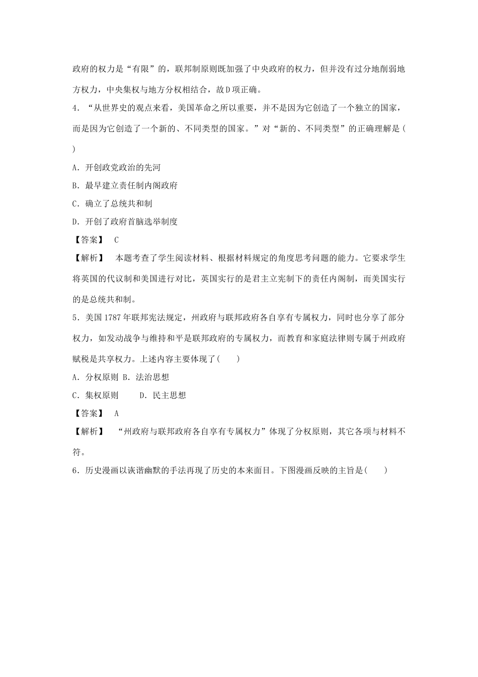 高中历史 第9课 北美大陆上的新体制强化作业 岳麓版必修1_第2页