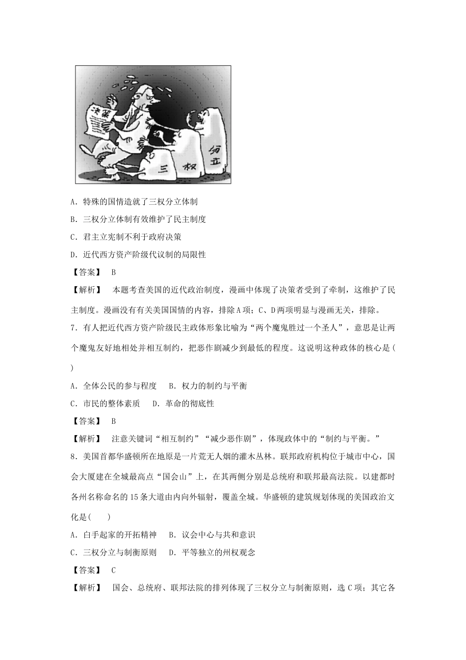 高中历史 第9课 北美大陆上的新体制强化作业 岳麓版必修1_第3页