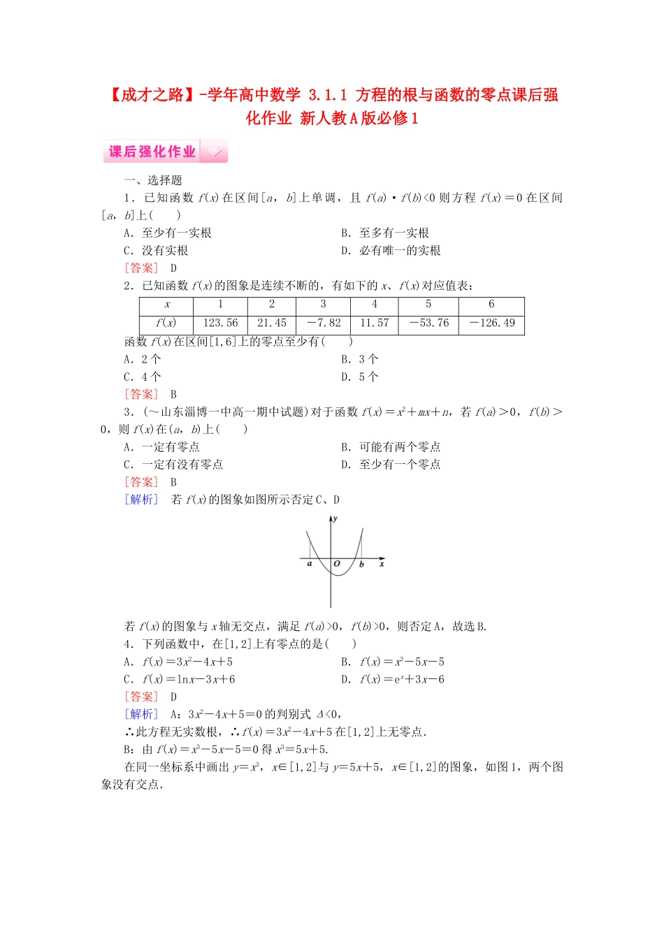 高中数学 3.1.1 方程的根与函数的零点课后强化作业 新人教A版必修1_第1页