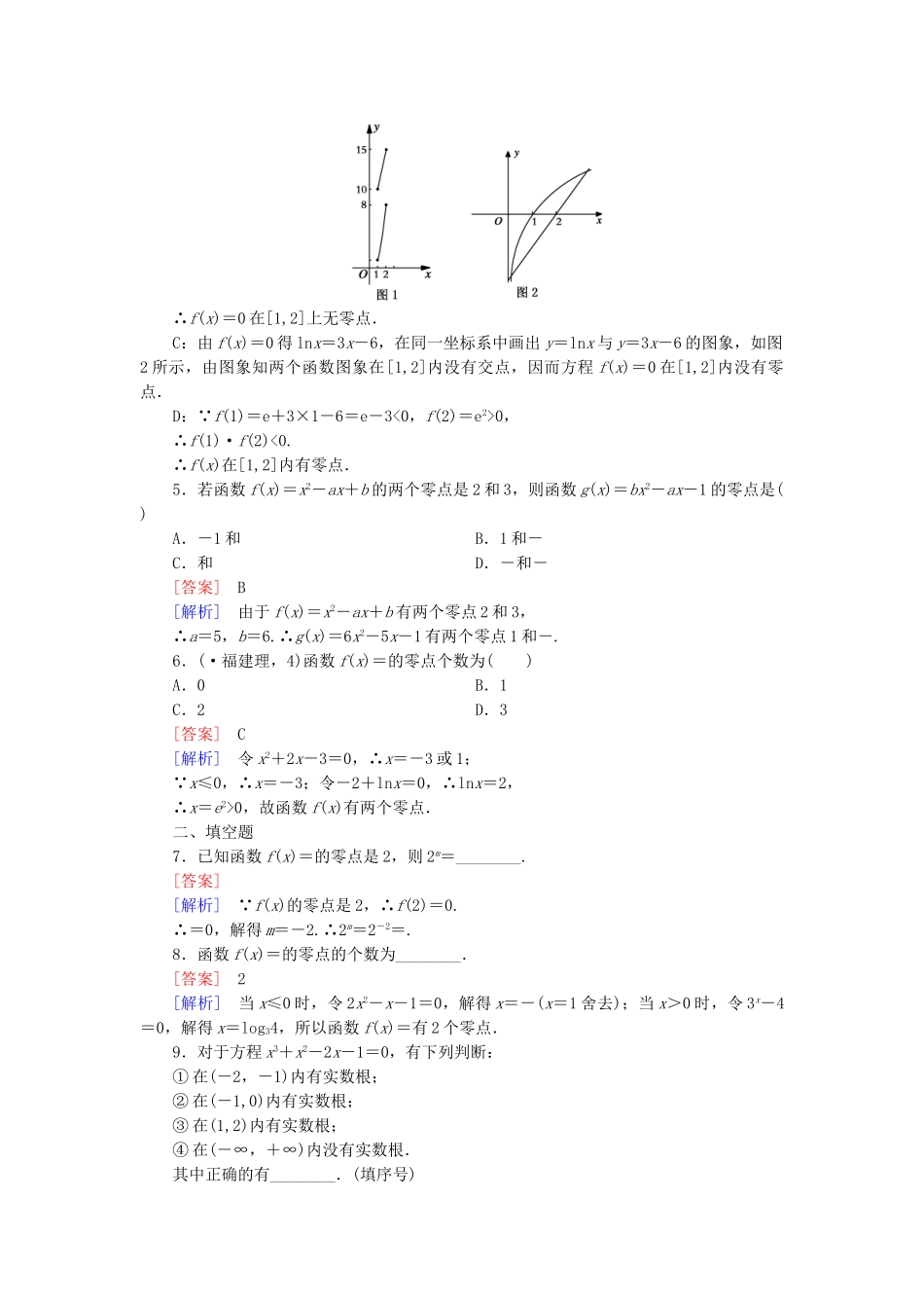 高中数学 3.1.1 方程的根与函数的零点课后强化作业 新人教A版必修1_第2页