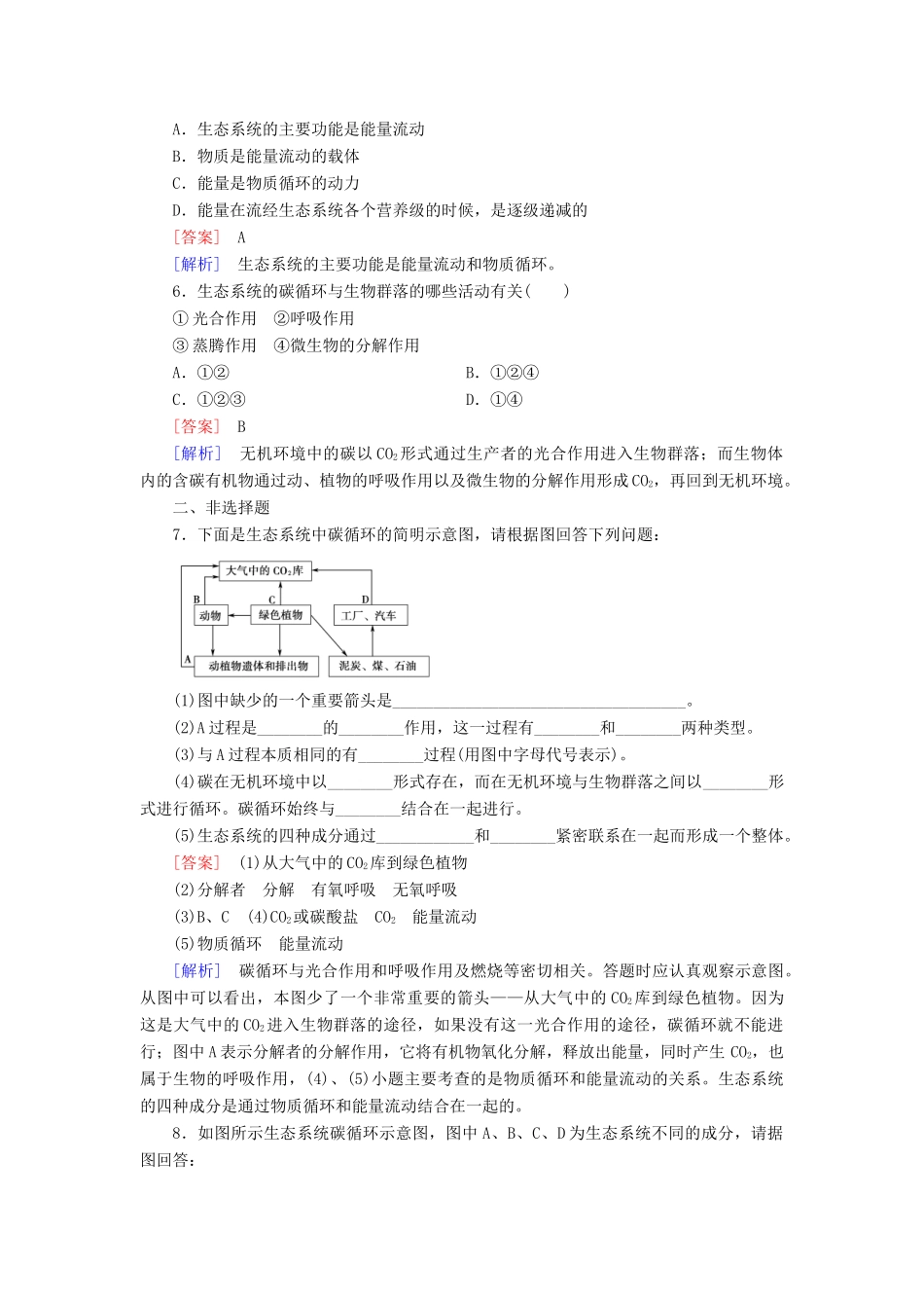 高中生物 第5章 第3节 生态系统的物质循环练习 新人教版必修3_第2页