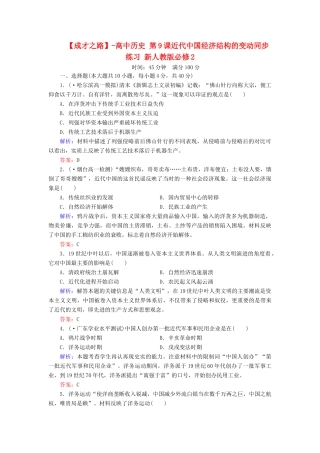 高中历史 第9课近代中国经济结构的变动同步练习 新人教版必修2