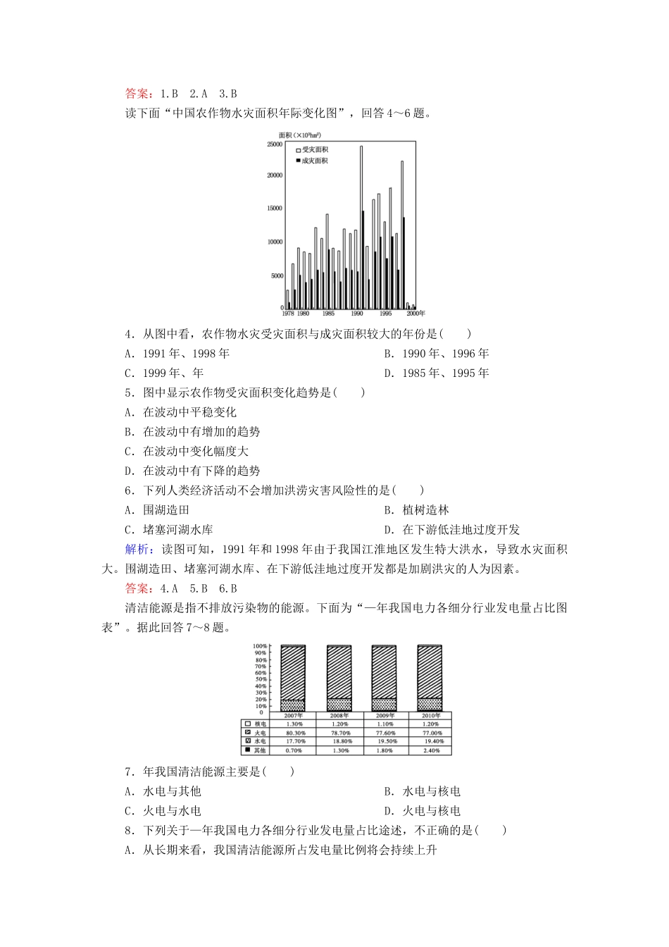 高中地理 第4单元 自然环境对人类活动的影响同步测试 湘教版必修1_第2页