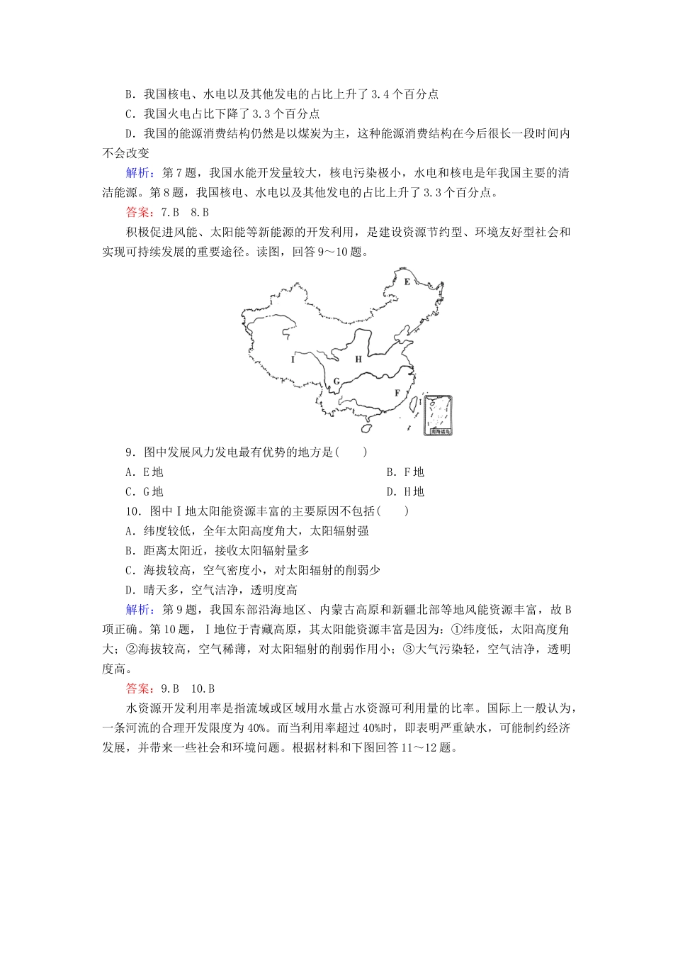 高中地理 第4单元 自然环境对人类活动的影响同步测试 湘教版必修1_第3页