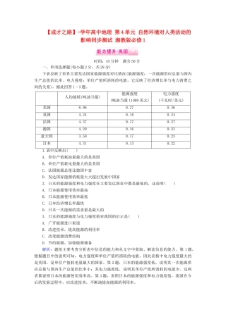 高中地理 第4单元 自然环境对人类活动的影响同步测试 湘教版必修1
