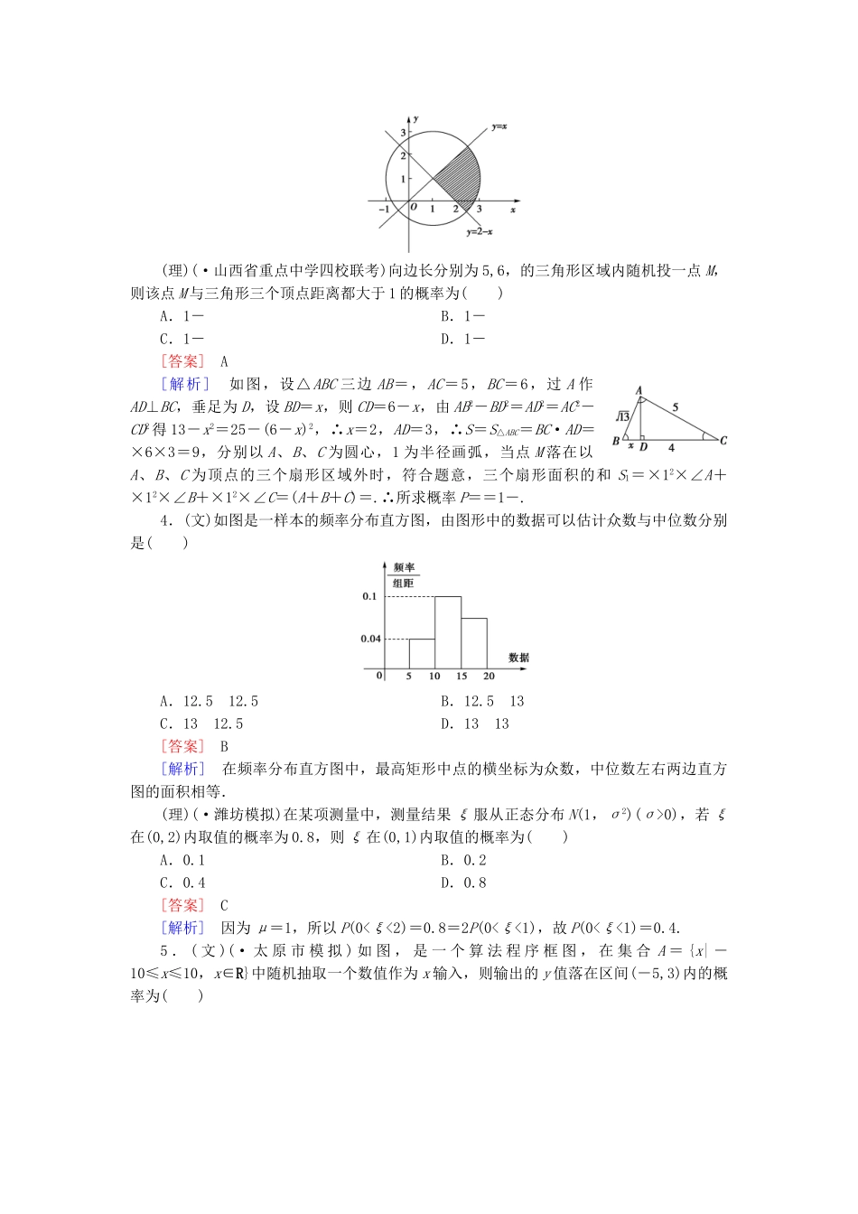 高考数学二轮复习 专题七 概率与统计限时检测（文、理）_第2页