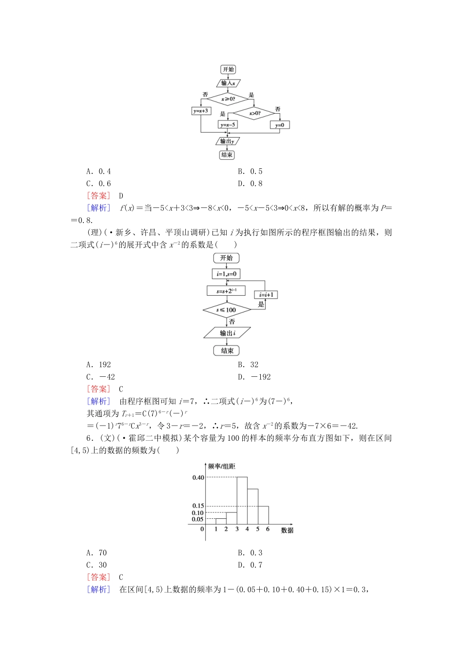 高考数学二轮复习 专题七 概率与统计限时检测（文、理）_第3页