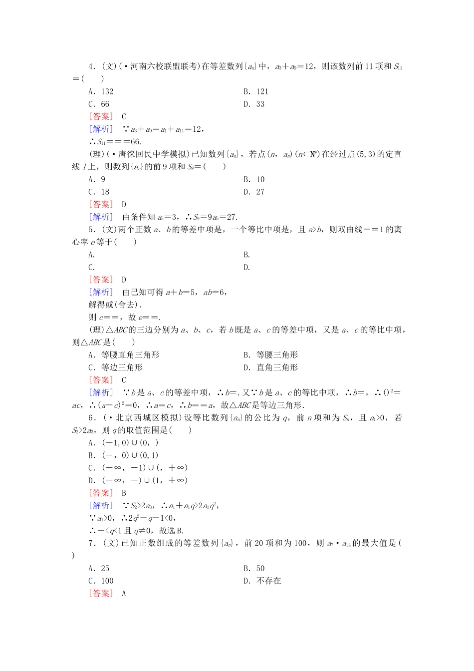 高考数学二轮复习 专题三 数列限时检测（文、理）_第2页