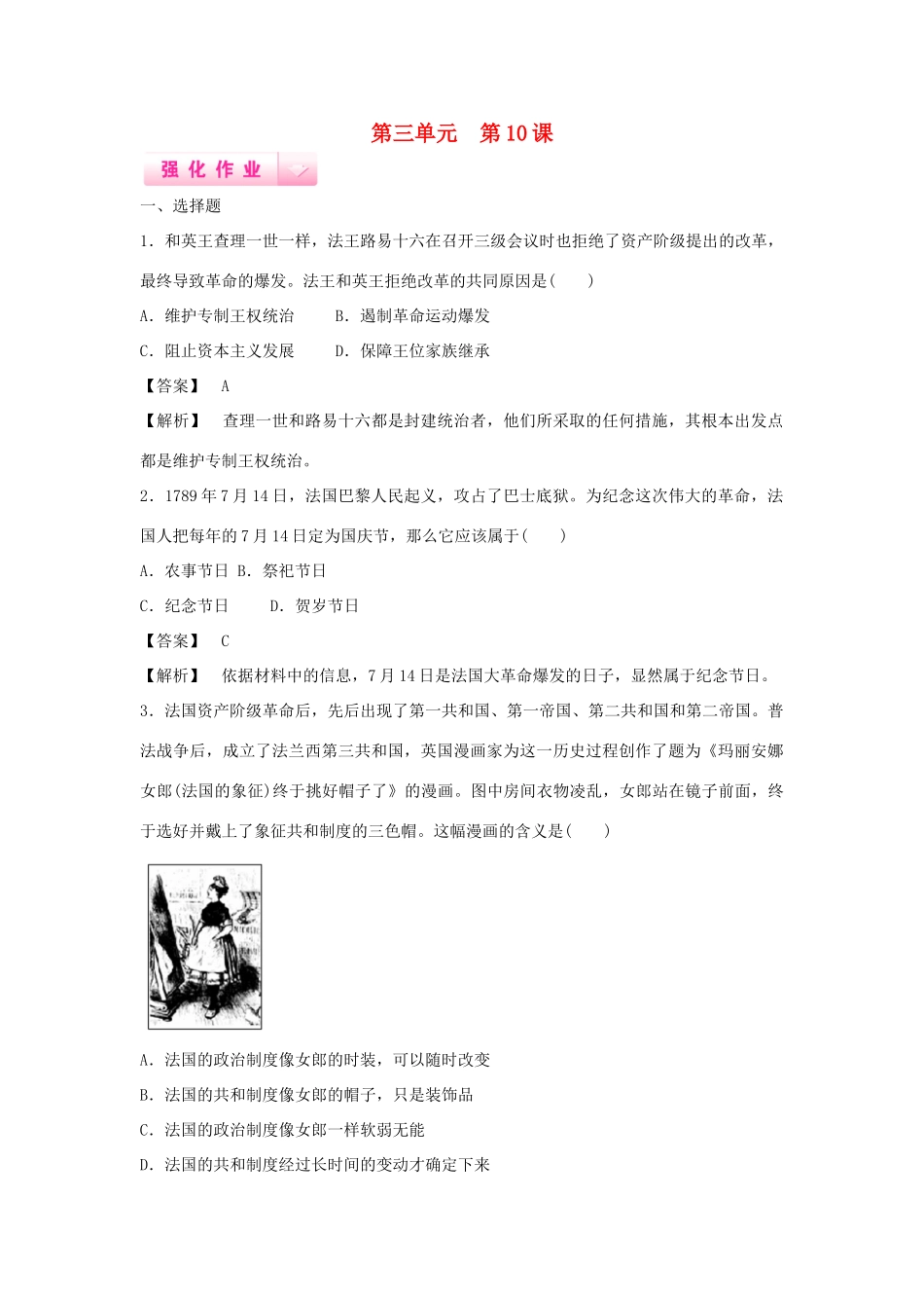 高中历史 第10课 欧洲大陆的政体改革强化作业 岳麓版必修1_第1页