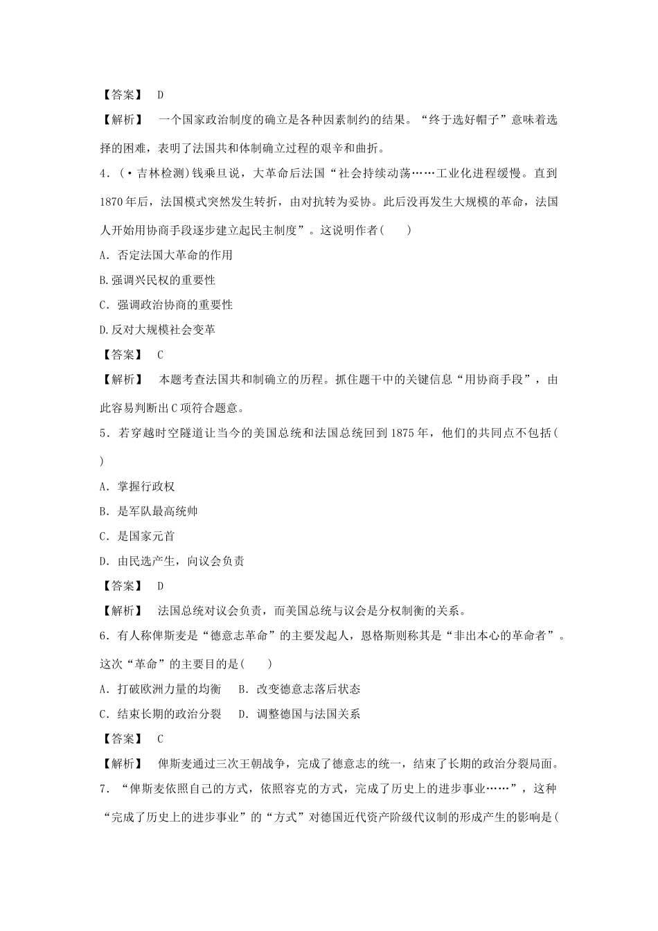高中历史 第10课 欧洲大陆的政体改革强化作业 岳麓版必修1_第2页