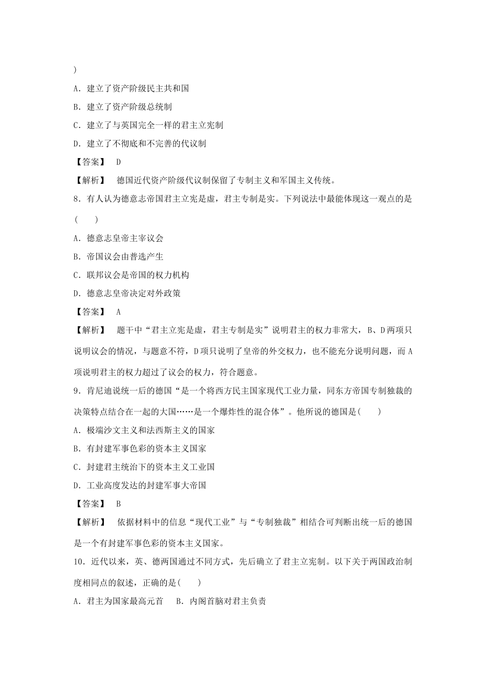 高中历史 第10课 欧洲大陆的政体改革强化作业 岳麓版必修1_第3页