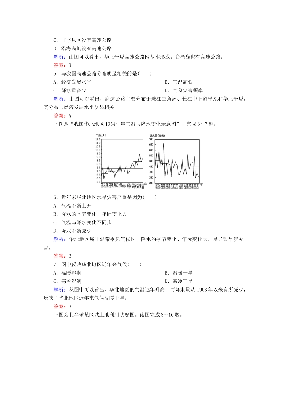 高中地理 第4单元 自然环境对人类活动的影响综合测试 湘教版必修1_第2页