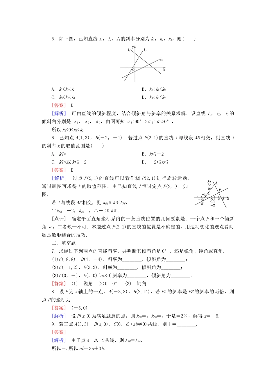 高中数学 3.1.1 倾斜角与斜率强化练习 新人教A版必修2_第2页