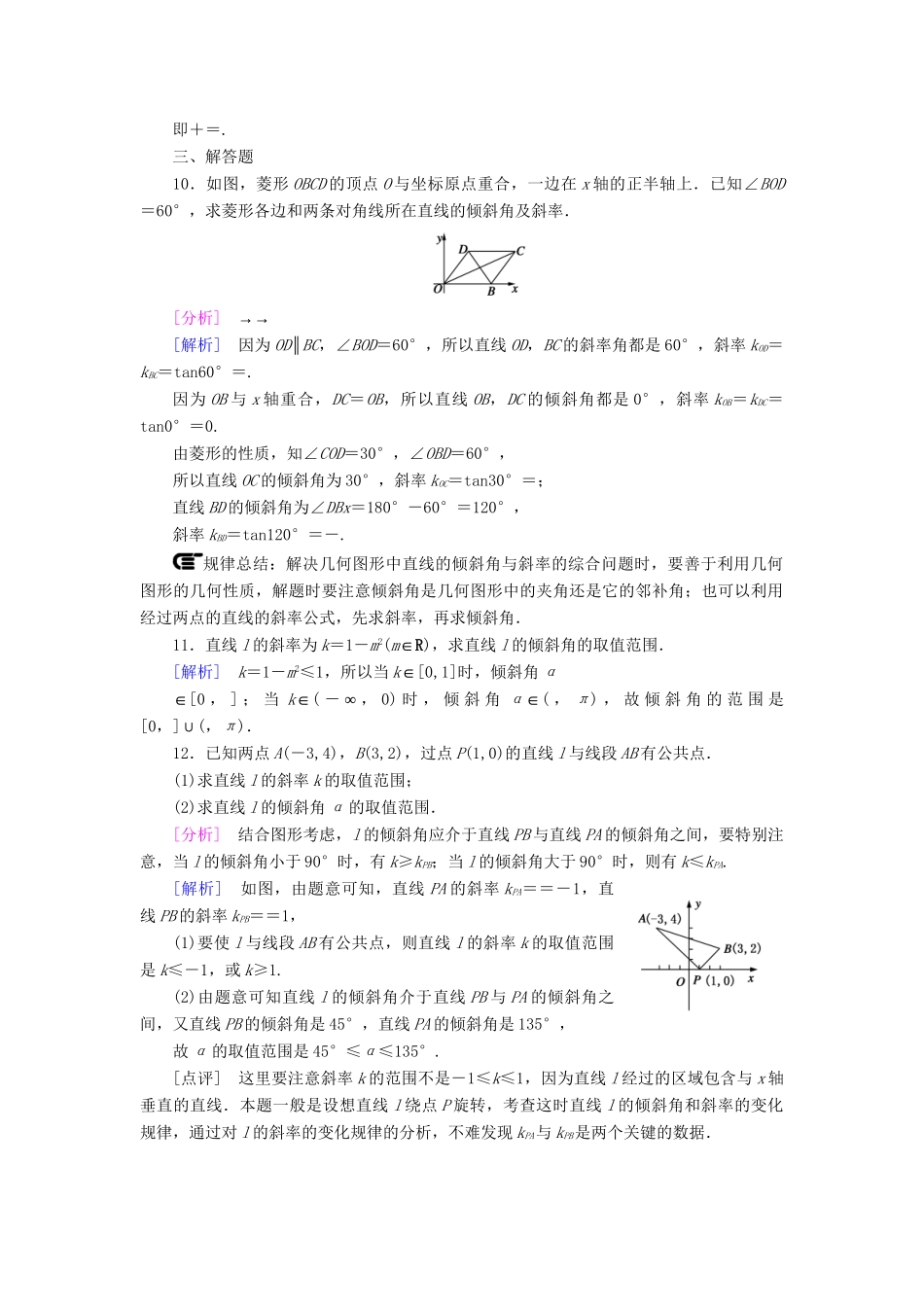 高中数学 3.1.1 倾斜角与斜率强化练习 新人教A版必修2_第3页