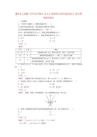 高中数学 3.1.1 倾斜角与斜率强化练习 新人教A版必修2