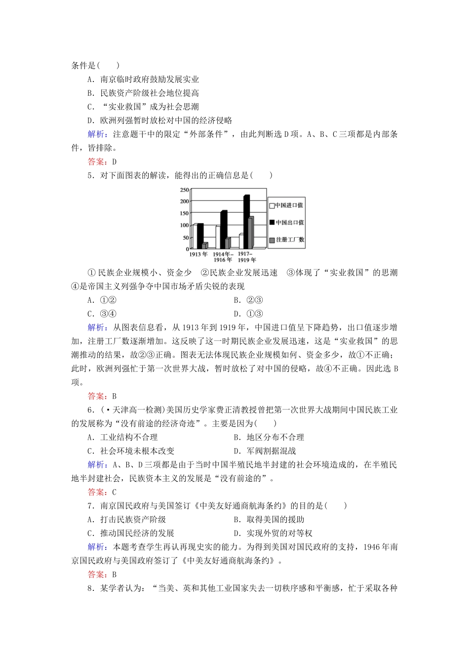 高中历史 第10课中国民族资本主义的曲折发展同步练习 新人教版必修2_第2页
