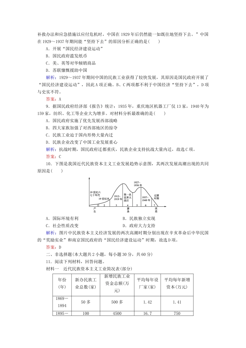 高中历史 第10课中国民族资本主义的曲折发展同步练习 新人教版必修2_第3页