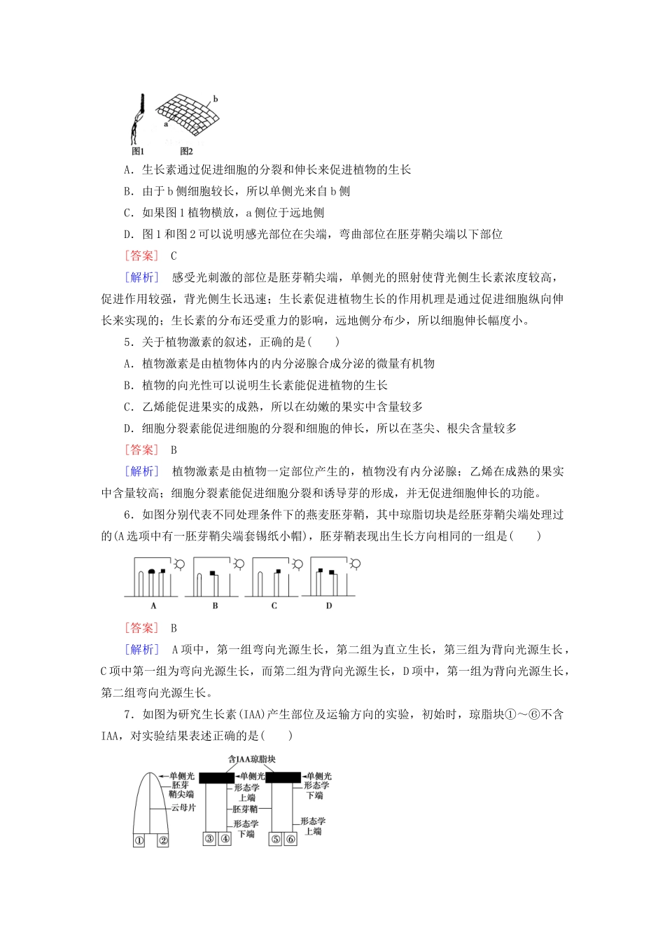 高中生物 第三章 植物的激素调节综合检测 新人教版必修3_第2页