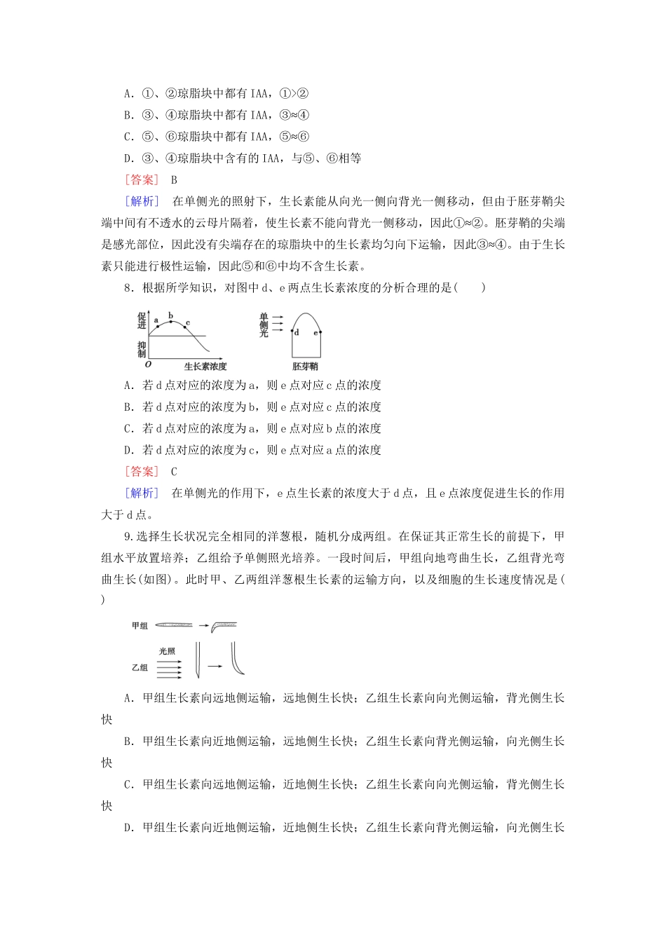 高中生物 第三章 植物的激素调节综合检测 新人教版必修3_第3页