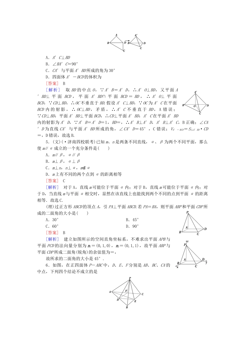 高考数学二轮复习 专题四 立体几何限时检测（文、理）_第3页