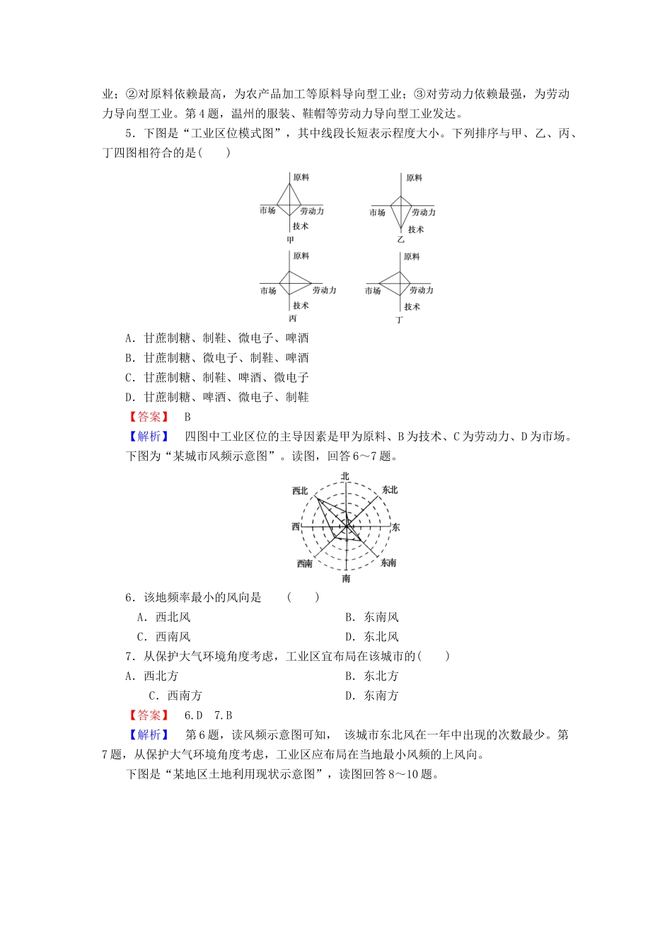 高中地理 第4章 第1节 工业的区位选择强化练习 新人教版必修2_第2页