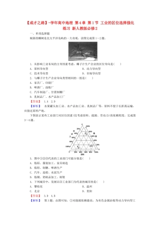 高中地理 第4章 第1节 工业的区位选择强化练习 新人教版必修2