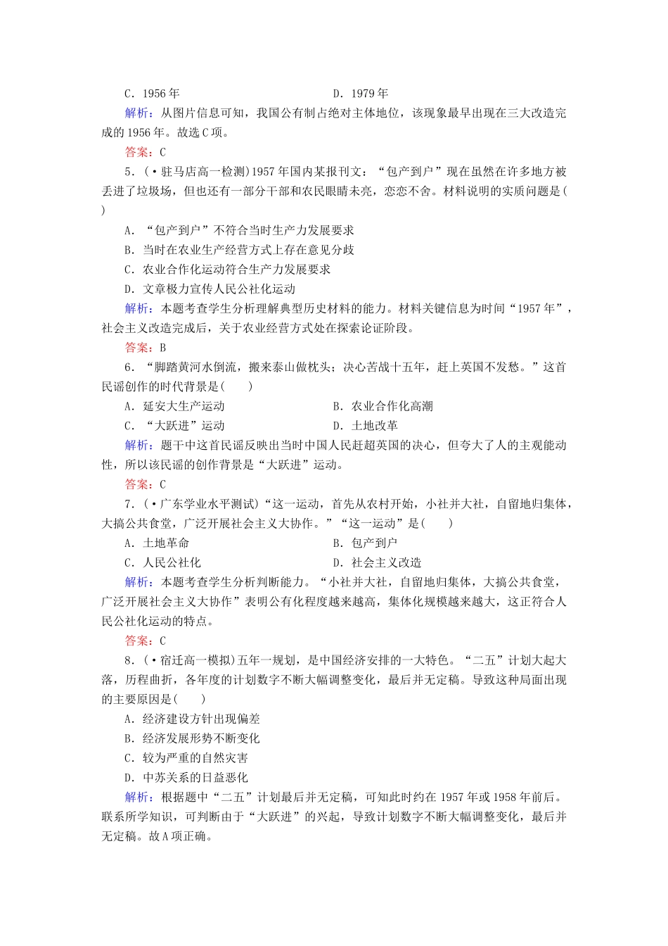 高中历史 第11课经济建设的发展和曲折同步练习 新人教版必修2_第2页