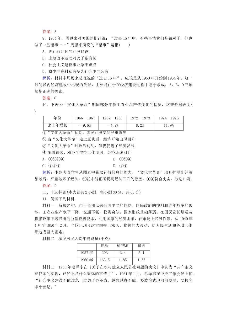 高中历史 第11课经济建设的发展和曲折同步练习 新人教版必修2_第3页