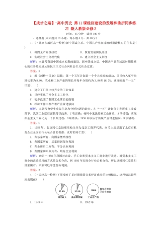 高中历史 第11课经济建设的发展和曲折同步练习 新人教版必修2